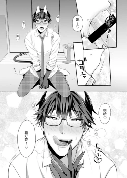 Page 78 of Majime na Anoko wa Tsundere Inma