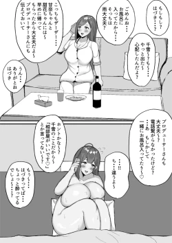 Page 28 of Chiyuki to LoveHo de Ameyadori Shichau Hanashi