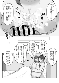 Page 48 of Chiyuki to LoveHo de Ameyadori Shichau Hanashi