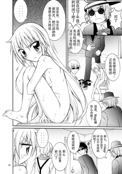 Page 14 of Nagi Ojousama no Yuukai Houdou