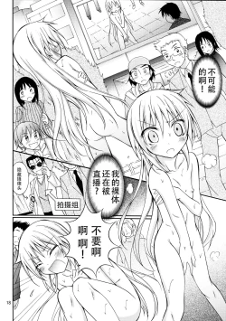 Page 18 of Nagi Ojousama no Yuukai Houdou