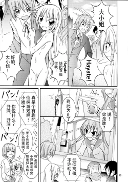 Page 19 of Nagi Ojousama no Yuukai Houdou