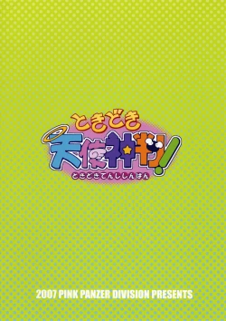 Page 14 of Tokidoki Tenshi Shinpan!