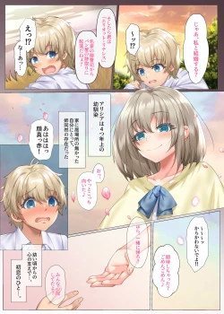 Page 4 of Suishou no Mukougawa