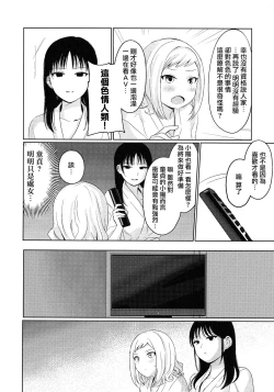 Page 14 of Motenaishi Love Hotel |  不受歡迎的情人旅館