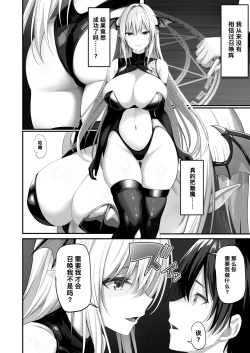 Page 5 of Succubus no Pet ni Naru!? | 变成魅魔的宠物了！？