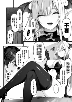 Page 7 of Succubus no Pet ni Naru!? | 变成魅魔的宠物了！？