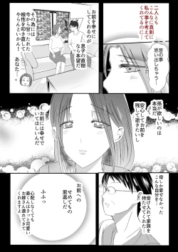 Page 71 of Soshite Kaasan no Naka ni Modoritai Kanketsuhen