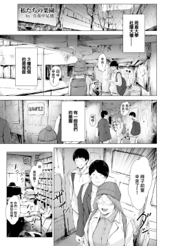 Page 2 of Kanojo-tachi no Rakuen | 我們的樂園