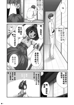 Page 9 of Nagato no Omotenashi