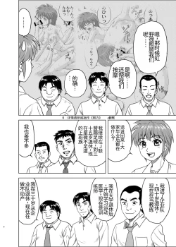 Page 8 of Nijino-san wa Toshi o Toranai!| 虹野纱希不会老!