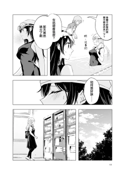 Page 12 of Kienai Ondo | 永不消逝的温度