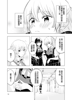 Page 15 of Kienai Ondo | 永不消逝的温度