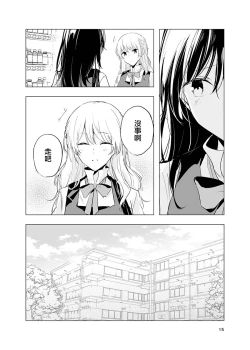 Page 16 of Kienai Ondo | 永不消逝的温度