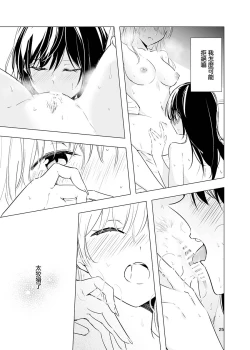 Page 26 of Kienai Ondo | 永不消逝的温度