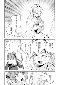 Page 10 of Hinoshita Kaho to Osawari Kinshirei