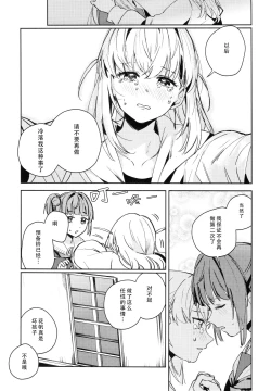 Page 12 of Hinoshita Kaho to Osawari Kinshirei