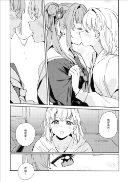 Page 14 of Hinoshita Kaho to Osawari Kinshirei