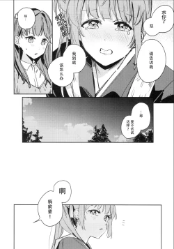 Page 6 of Hinoshita Kaho to Osawari Kinshirei