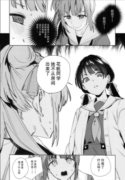 Page 8 of Hinoshita Kaho to Osawari Kinshirei