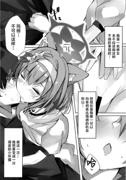 Page 12 of Itazura na Koneko