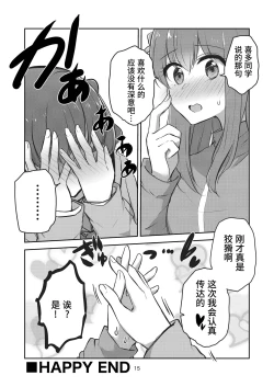 Page 14 of Yuujou to Renbo no Kyoukai | 友情與愛戀的邊界
