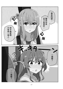 Page 16 of Yuujou to Renbo no Kyoukai | 友情與愛戀的邊界