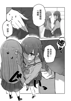 Page 8 of Yuujou to Renbo no Kyoukai | 友情與愛戀的邊界