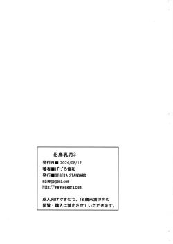 Page 9 of Kachou Nyuugetsu 3