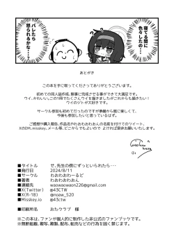 Page 25 of Se, Sensei no Soba ni Zutto Iraretara...