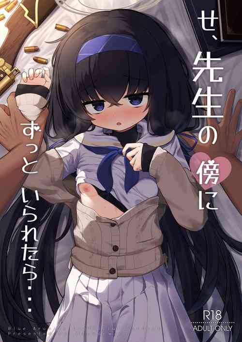 [Waowao World (Waowaowaon)] Se, Sensei no Soba ni Zutto Iraretara... (Blue Archive) [Digital]