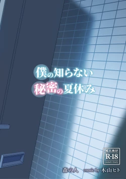 Page 41 of Boku no Shiranai Himitsu no Natsuyasumi | Summer Break Secret I Didn’t Know About