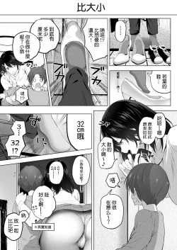 Page 35 of Motto! Choushin Itoko to Ecchii Koto Shiyo  |  更進一步！和高个子表妹做色色的事吧