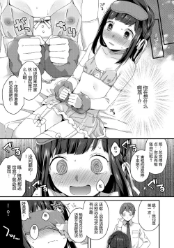 Page 7 of Osanazuma Ganbaru.