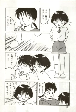 Page 18 of Dare ni mo Iccha Ikenai yo...