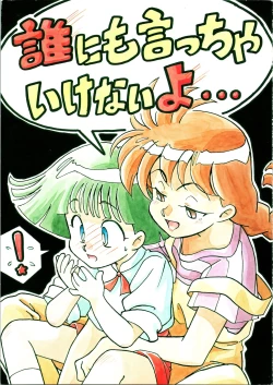 Page 1 of Dare ni mo Iccha Ikenai yo...