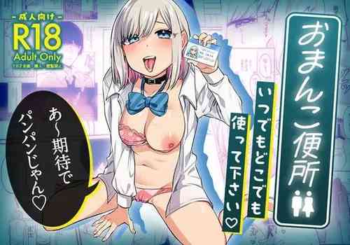 Download Omanko Benjo Itsudemo Dokodemo Tsukatte Kudasai