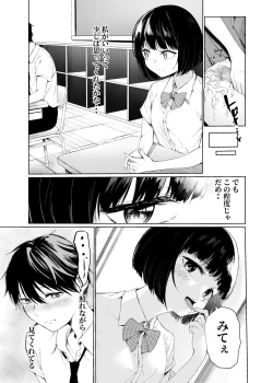 Page 13 of Watashi-tachi wa Koibito ni Natta