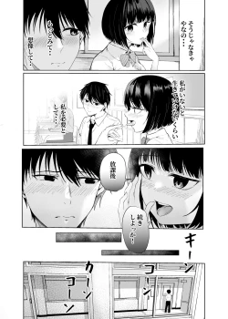 Page 14 of Watashi-tachi wa Koibito ni Natta