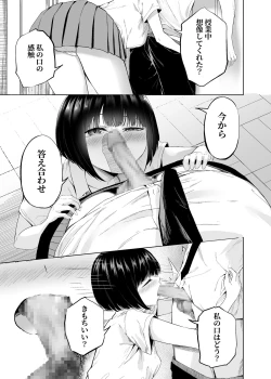 Page 17 of Watashi-tachi wa Koibito ni Natta