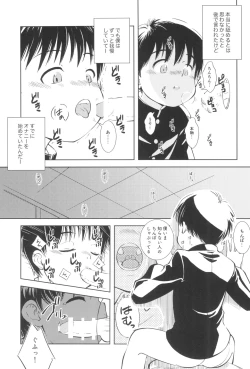 Page 25 of Naisho no koshitsu