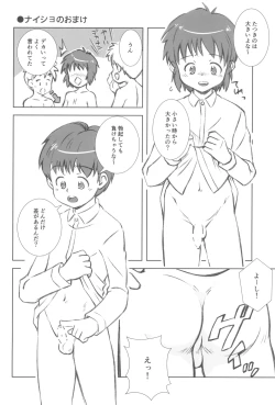 Page 38 of Naisho no koshitsu