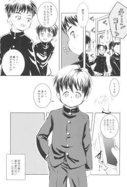 Page 5 of Naisho no koshitsu