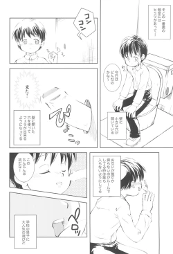 Page 6 of Naisho no koshitsu