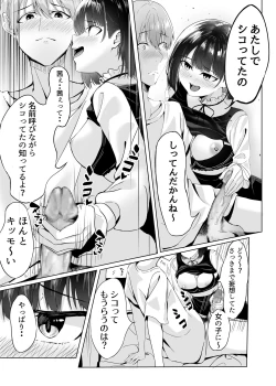 Page 9 of Kimi to Shitakatta