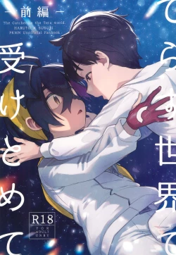 Page 1 of Terasu Sekai de Uketomete- The Catcher in the Tera world.