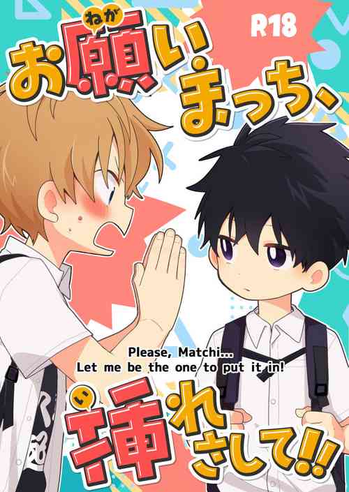 [Naitama (Isako)] Please, Matchi... Let me be the one to put it in! [English] [Digital]