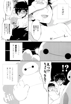 Page 7 of Niisan no o chinpo ga × × shi chatta!?
