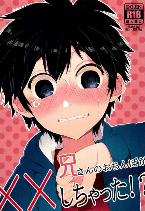 Download Niisan no o chinpo ga × × shi chatta!?