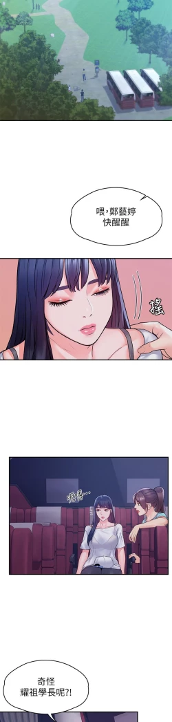 Page 154 of 大学棒棒堂 | 大學棒棒堂  67-80 END